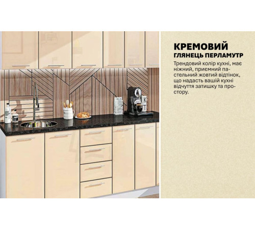 Готова кухня Комфорт Хай-тек 2.1 м Крем