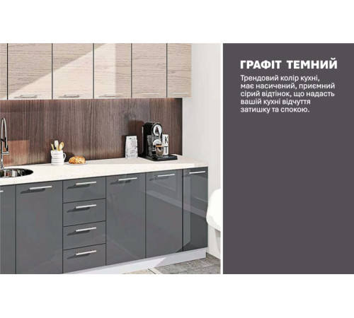 Готова кухня Комфорт Еко 2,3м пряма Графіт, Дуб білений (дуб крафт білий)