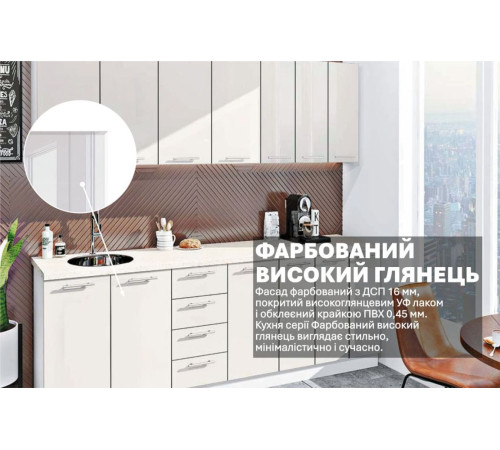 Готова кухня Комфорт Фарбований високий глянець 2.5 метра Білий