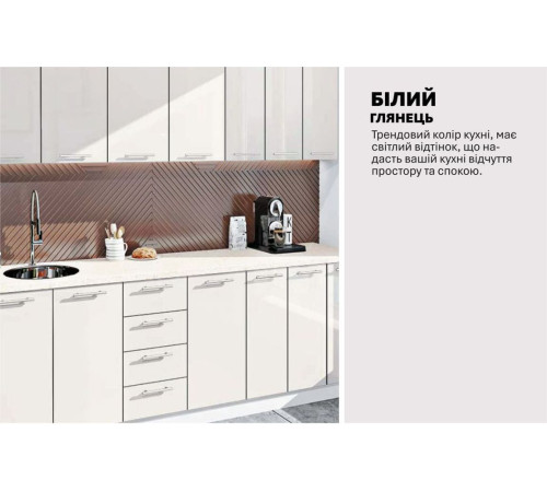 Готова кухня Комфорт Фарбований високий глянець 2.5 метра Білий