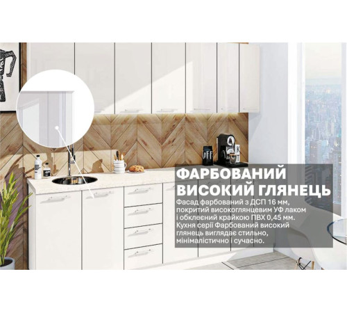 Готова кухня Комфорт Фарбований високий глянець 260 см Білий