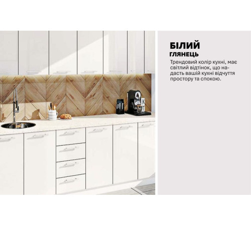 Готова кухня Комфорт Фарбований високий глянець 260 см Білий