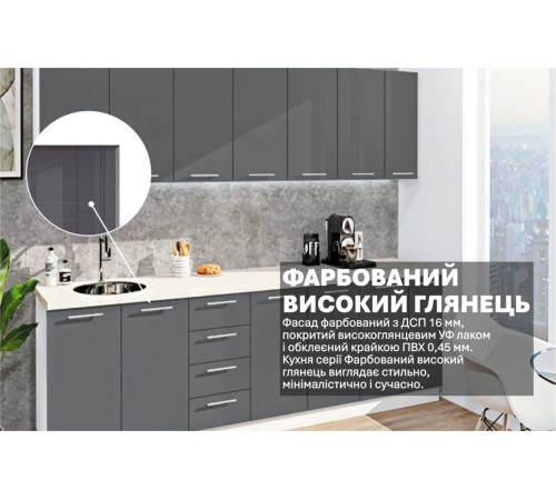 Готовая кухня Комфорт Крашеный высокий глянец 2.7 метра Графит