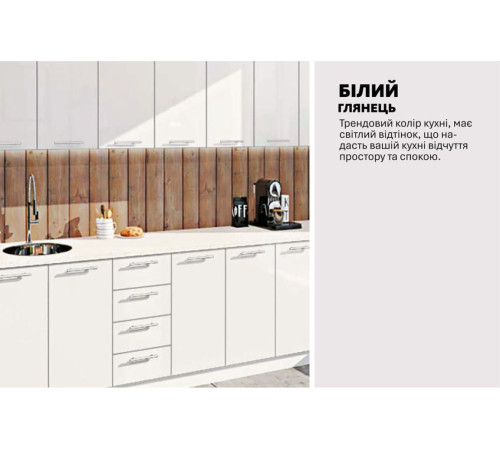 Готова кухня Комфорт Фарбований високий глянець 2800мм Білий