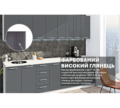Готовая кухня Комфорт Крашеный высокий глянец 2.9 м Графит