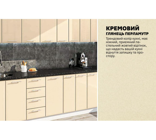 Готова кухня Комфорт Хай-тек 290 см Крем