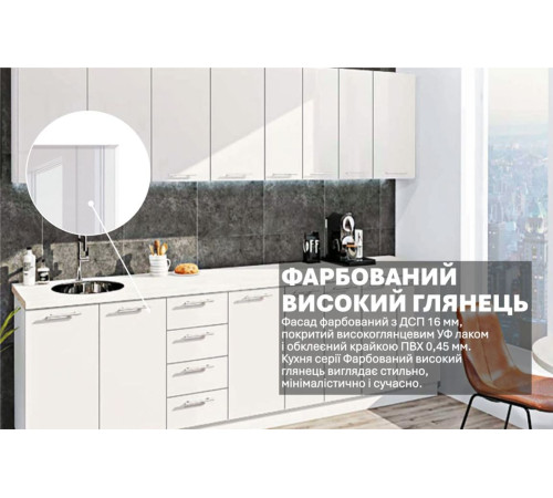 Готовая кухня Комфорт Крашеный высокий глянец 2,9 м Белый