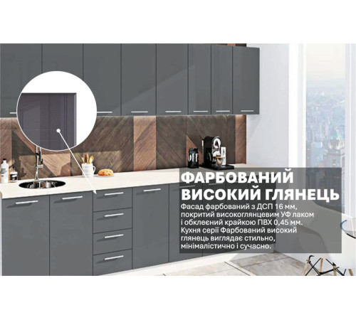 Готова кухня Комфорт Фарбований високий глянець 3,0 метра Графіт