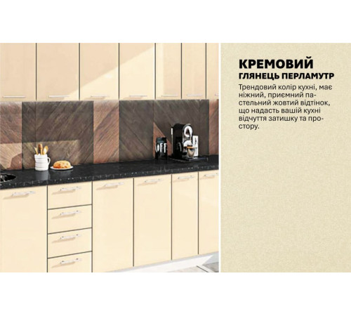 Готова кухня Комфорт Хай-тек 3,0 м Крем