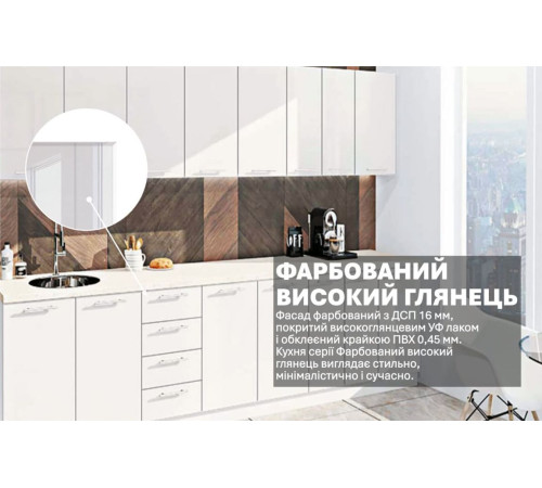 Готова кухня Комфорт Фарбований високий глянець 3.0 м Білий