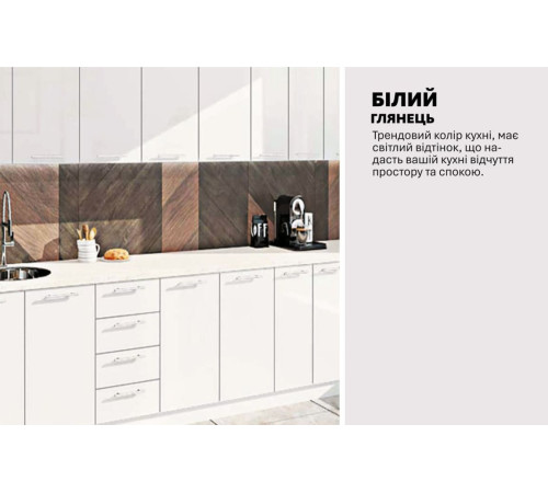 Готова кухня Комфорт Фарбований високий глянець 3.0 м Білий