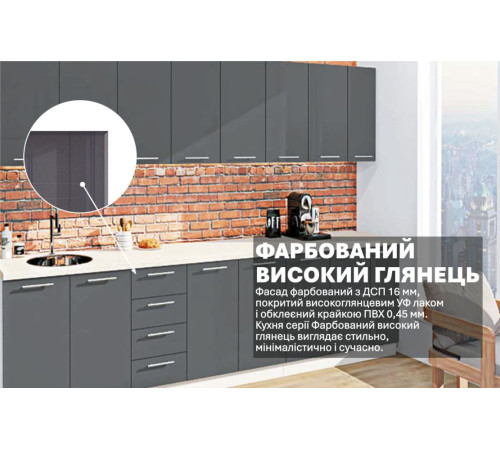 Готова кухня Комфорт Фарбований високий глянець 3100мм Графіт