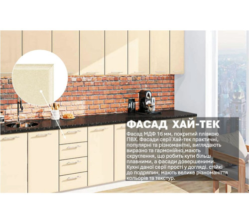 Готова кухня Комфорт Хай-тек 310 см Крем