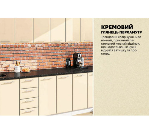 Готова кухня Комфорт Хай-тек 310 см Крем