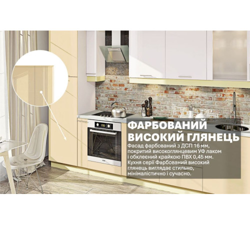 Готова кухня Комфорт Фарбований високий глянець 3.2м Білий, Ваніль