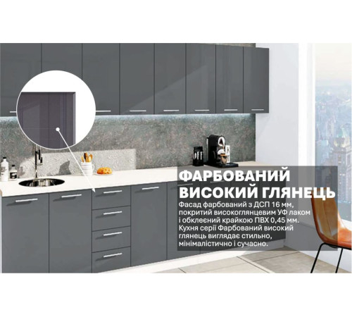 Готова кухня Комфорт Фарбований високий глянець 3,2м Графіт