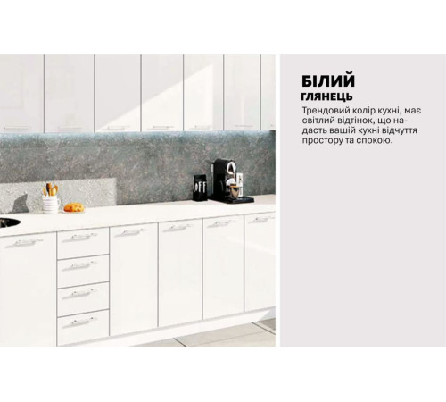 Готова кухня Комфорт Фарбований високий глянець 320см Білий