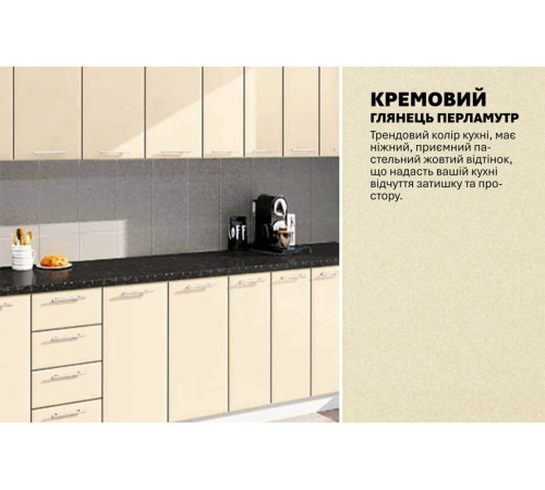Готова кухня Комфорт Хай-тек 3,3 м Крем