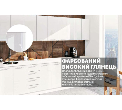 Готова кухня Комфорт Фарбований високий глянець 3.4 м Білий