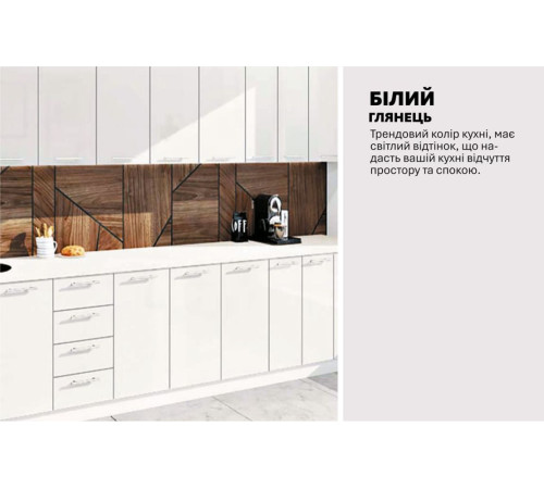 Готова кухня Комфорт Фарбований високий глянець 3.4 м Білий