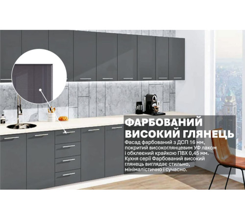 Готова кухня Комфорт Фарбований високий глянець 3.5 м Графіт