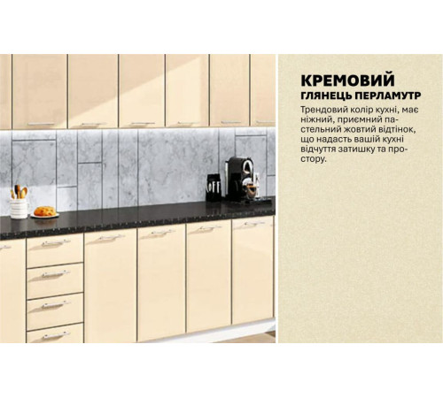 Готова кухня Комфорт Хай-тек 3,5 м Крем