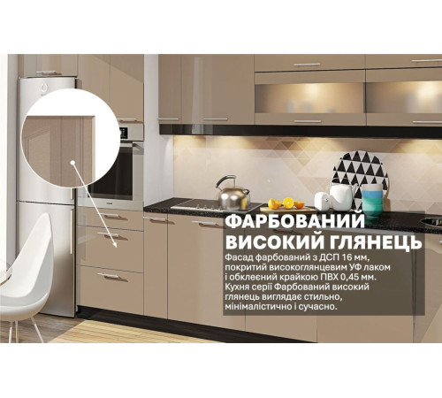 Готова кухня Комфорт Фарбований високий глянець 3,6м Капучіно