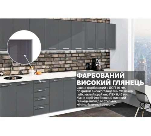 Готова кухня Комфорт Фарбований високий глянець 3.6 метра Графіт