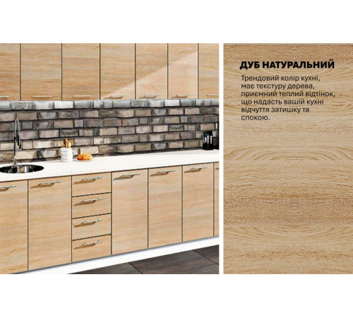 Готова кухня Комфорт Еко 3.6 м прямая Дуб сонома