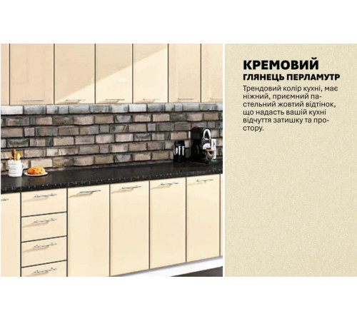 Готова кухня Комфорт Хай-тек 3,6 м Крем