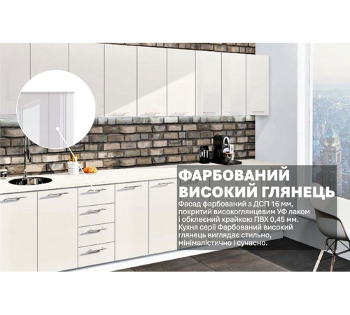 Готова кухня Комфорт Фарбований високий глянець 3,6 метра Білий