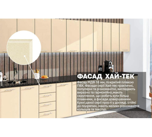 Готова кухня Комфорт Хай-тек 3,7 м Крем