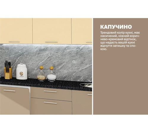 Готова кухня Комфорт Еко 3.8 м пряма Ваніль, Капучіно