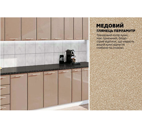 Готова кухня Комфорт Хай-тек 3,8 м Медовий