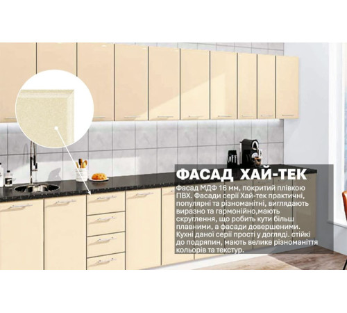 Готова кухня Комфорт Хай-тек 3,8 м Крем