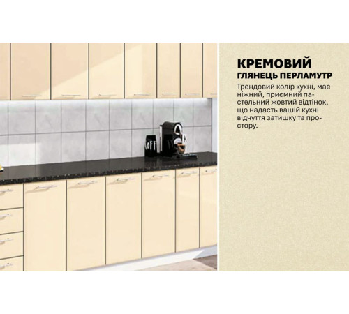 Готова кухня Комфорт Хай-тек 3,8 м Крем
