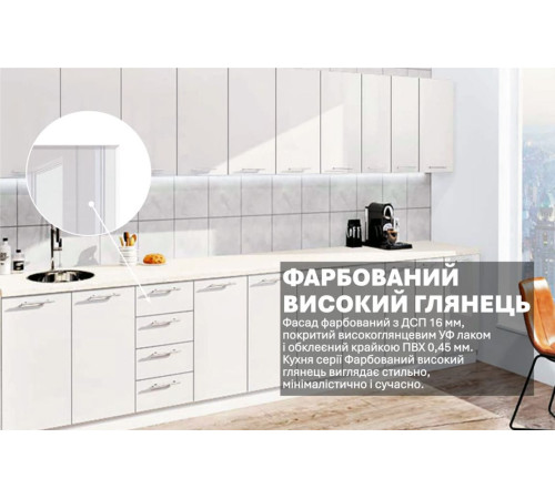 Готова кухня Комфорт Фарбований високий глянець 3.8 м Білий