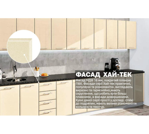 Готова кухня Комфорт Хай-тек 3,9 м Крем