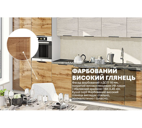 Готова кухня Комфорт Фарбований високий глянець 3.4м Дуб білений, Дуб золотий