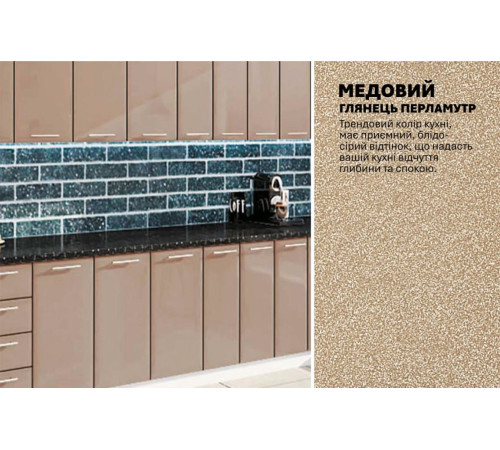 Готова кухня Комфорт Хай-тек 4,0 м Медовий