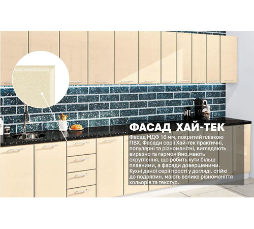 Готова кухня Комфорт Хай-тек 4,0 м Крем