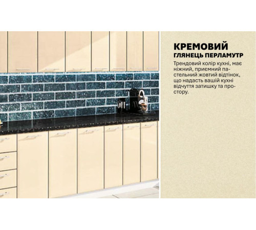 Готова кухня Комфорт Хай-тек 4,0 м Крем