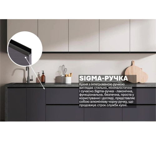 Готова кухня Комфорт Sigma ручка 2400 мм Білий, Графіт