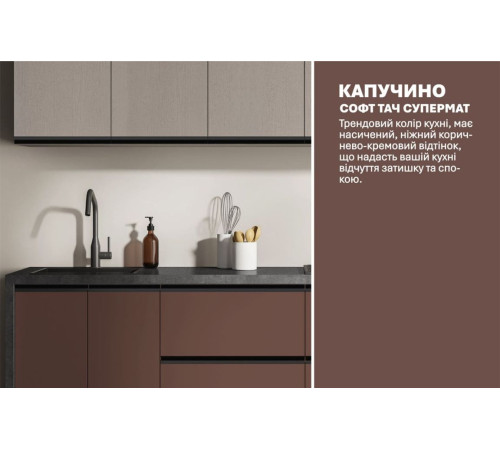 Готова кухня Комфорт Sigma ручка 2,4 м Капучіно, Сахара
