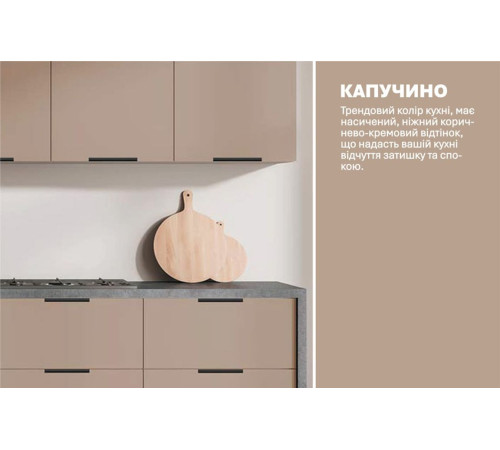 Готова кухня Комфорт Лофт 2.4м фарбований МДФ Капучіно