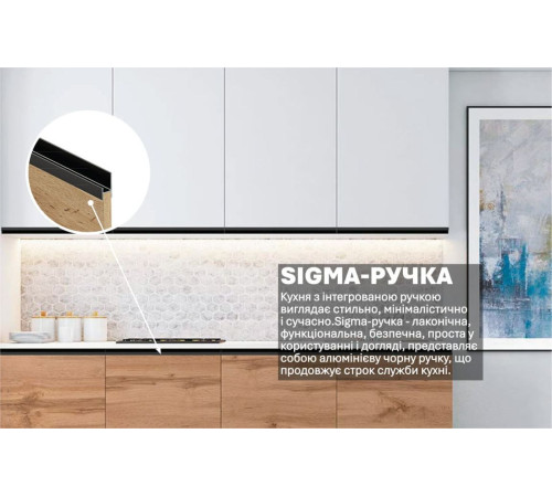 Готова кухня Комфорт Sigma ручка 200см Білий, Дуб аппалачі (золотий)