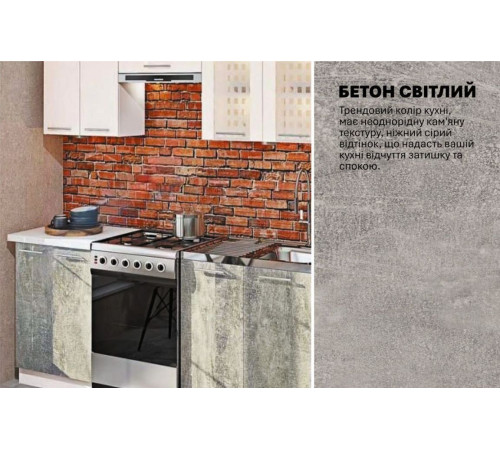 Готова кухня Комфорт Еко 2м пряма Бетон світлий, Білий