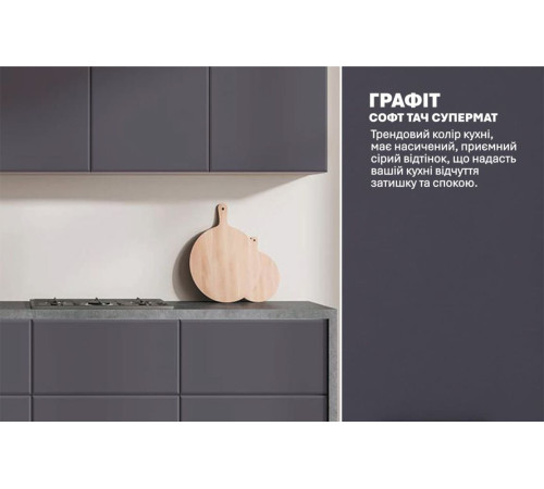 Готова кухня Комфорт Хай-тек 2,4м Графіт