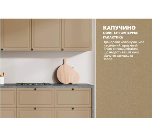 Готова кухня Комфорт Діамант 2.4м Капучіно