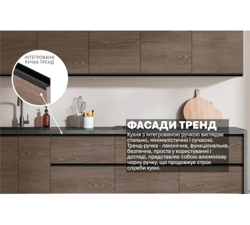 Готова кухня Комфорт Тренд 2,4м Дуб трюфель